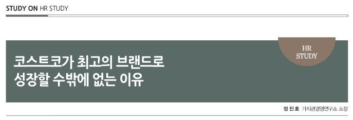 코스트코 칼럼 제목.png
